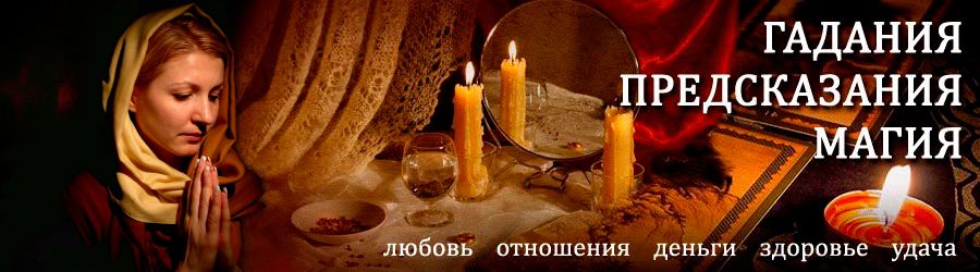 Гадалка в Аниве — отзывы